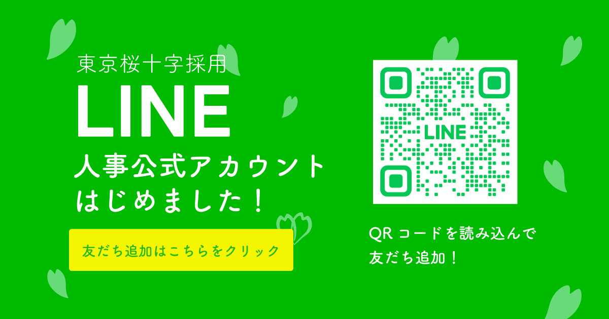 人事部公式LINEアカウントを開設しました